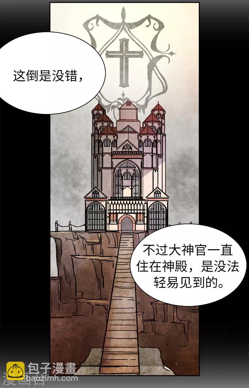 第70话 我想见大神官-第71话