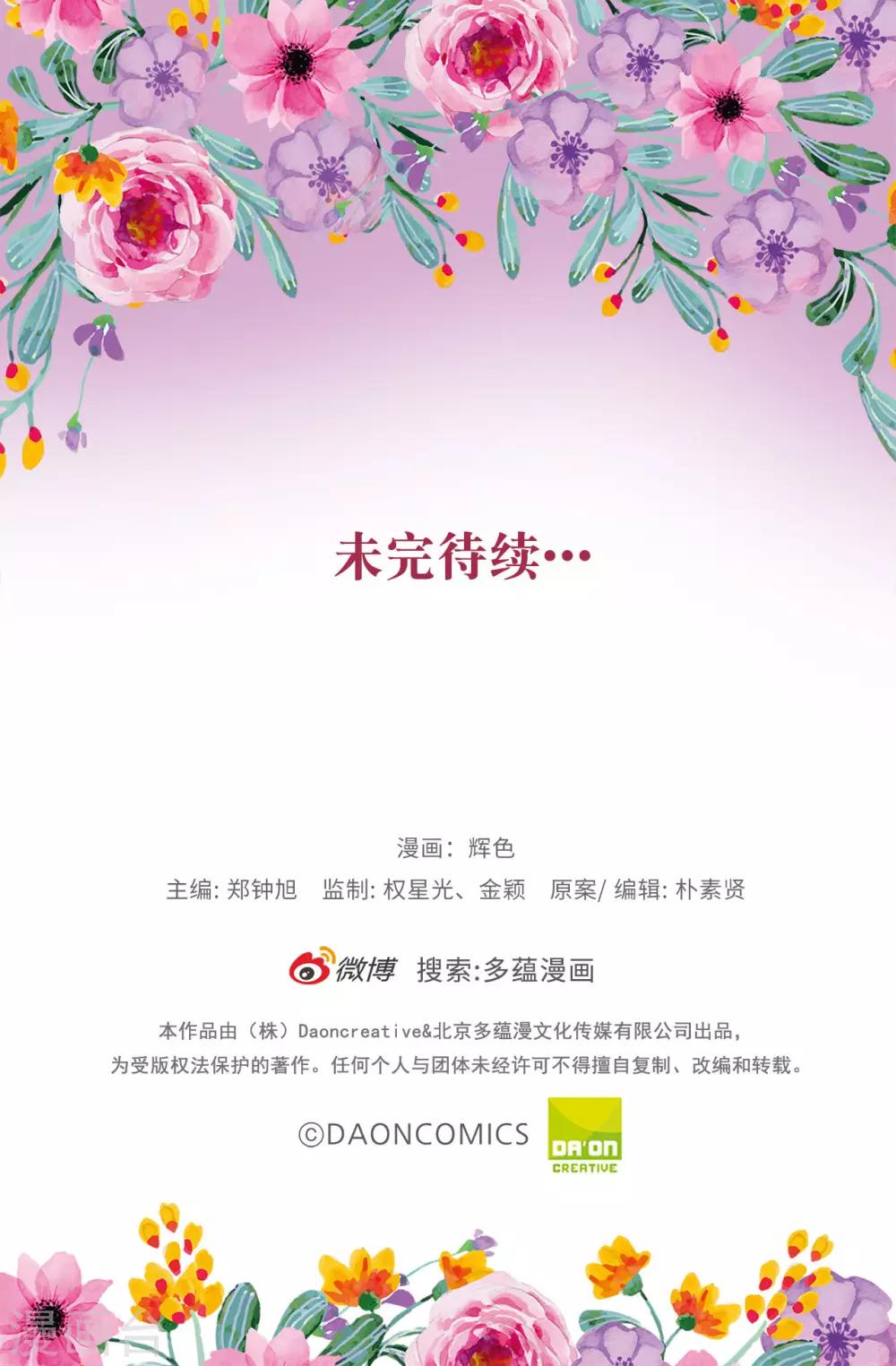 皇子的天降未婚妻 - 第72話 不可以對他有私人感情 - 6