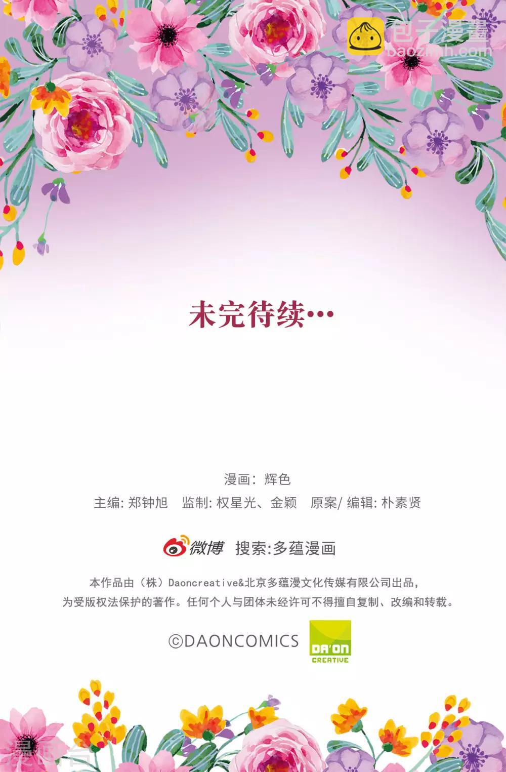 皇子的天降未婚妻 - 第74話 只是想保護我珍惜的人 - 5