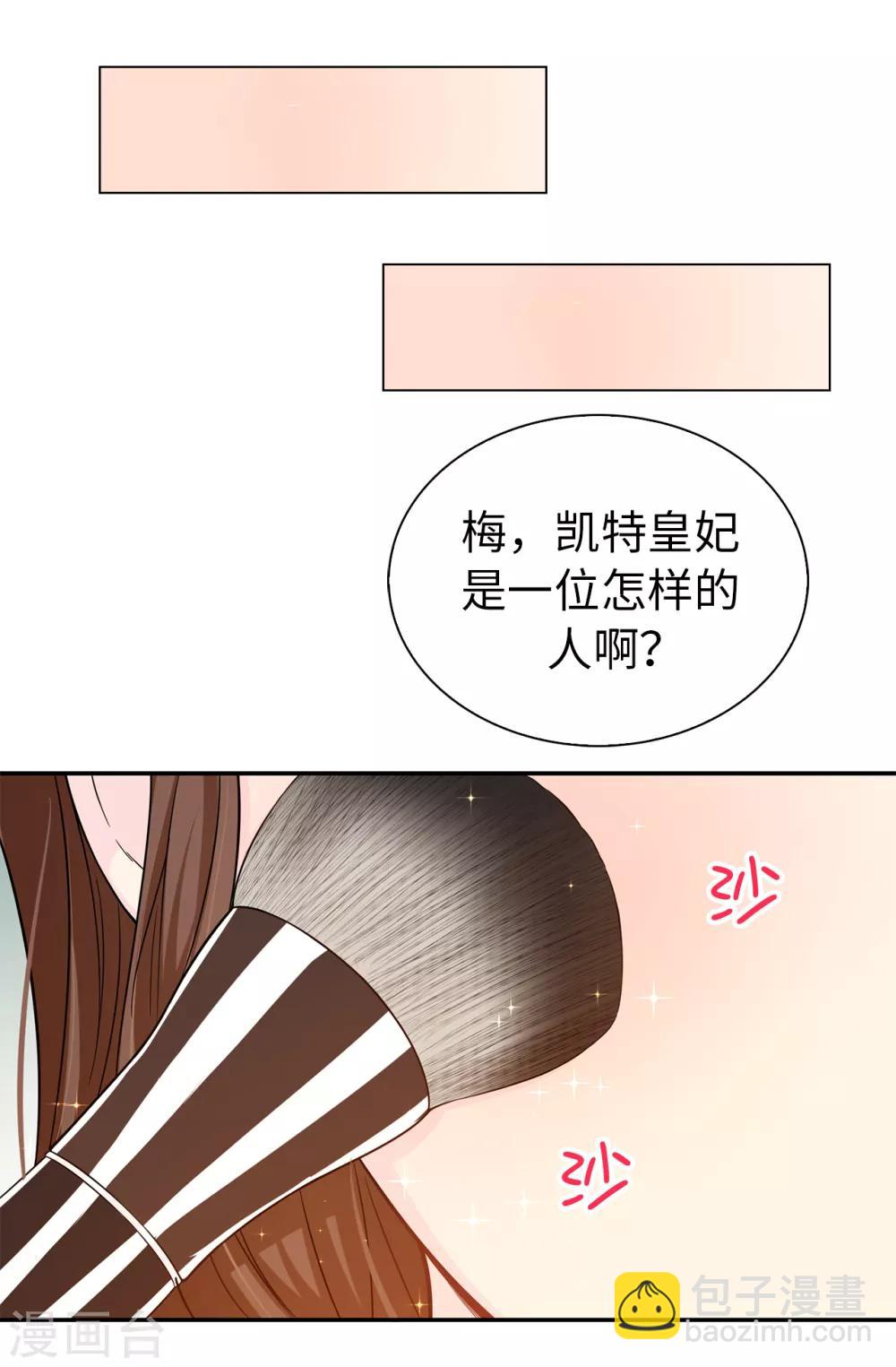 皇子的天降未婚妻 - 第74話 只是想保護我珍惜的人 - 2