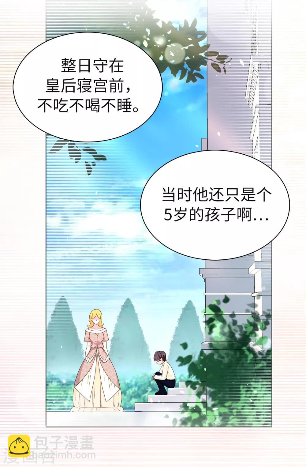 皇子的天降未婚妻 - 第80話 你忘了維奧麗嗎？ - 5