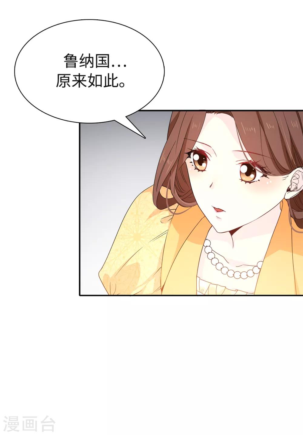 皇子的天降未婚妻 - 第86話 歡迎宴會 - 5