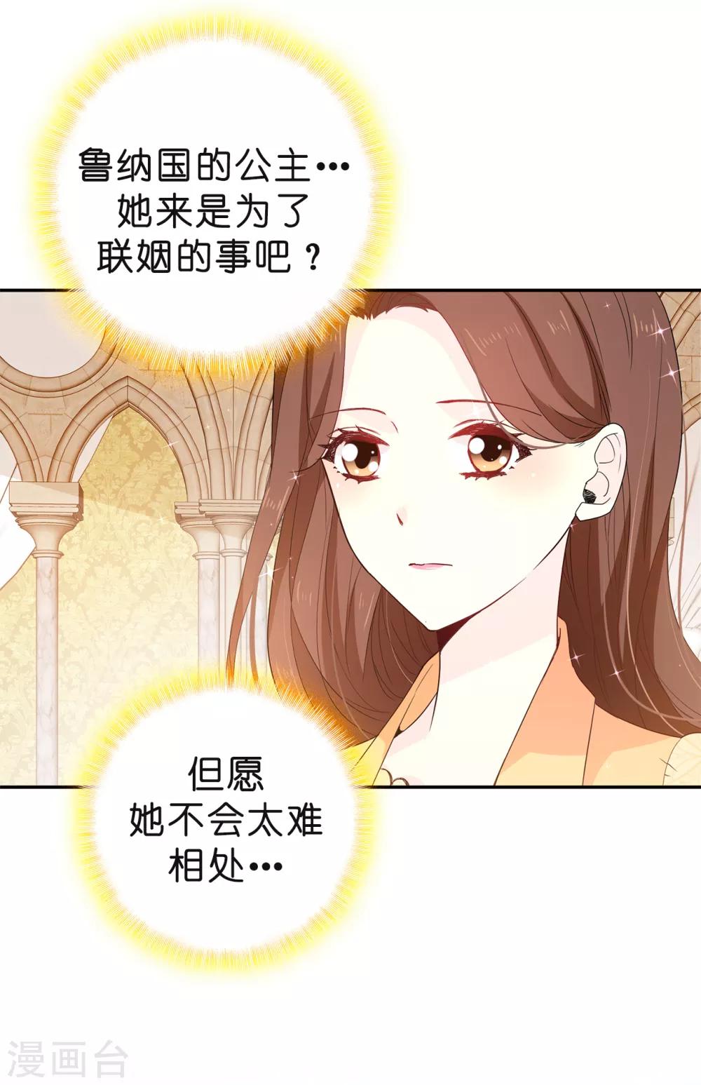 皇子的天降未婚妻 - 第86話 歡迎宴會 - 1