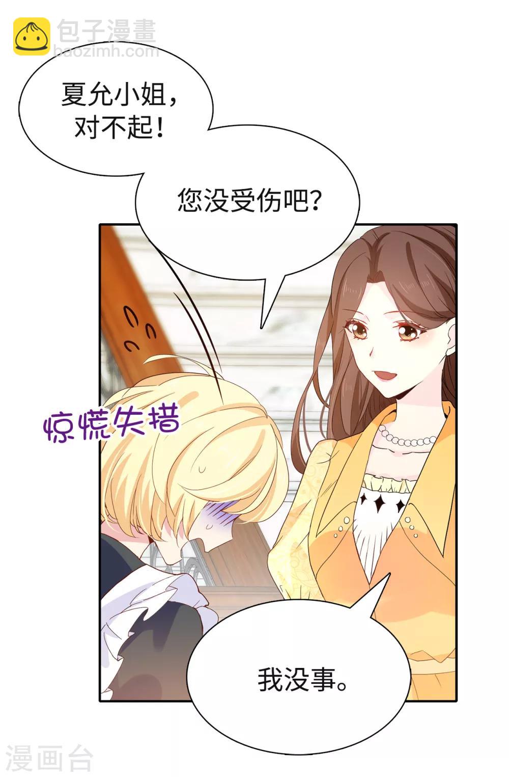 皇子的天降未婚妻 - 第86話 歡迎宴會 - 1