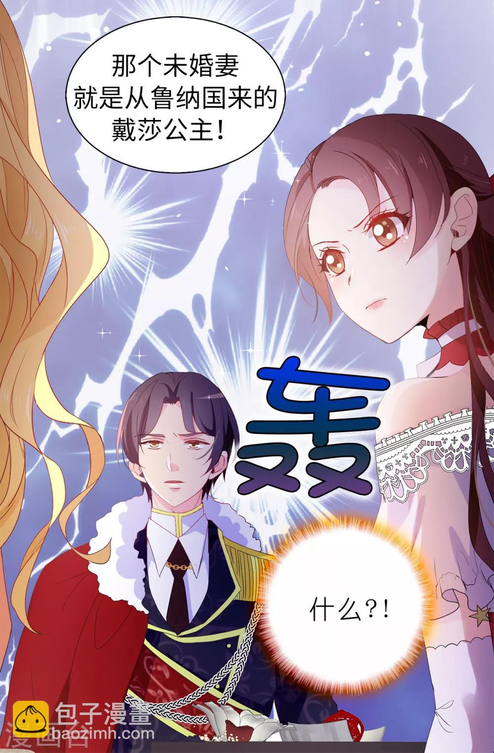 皇子的天降未婚妻 - 第96話 被監視的感覺 - 1