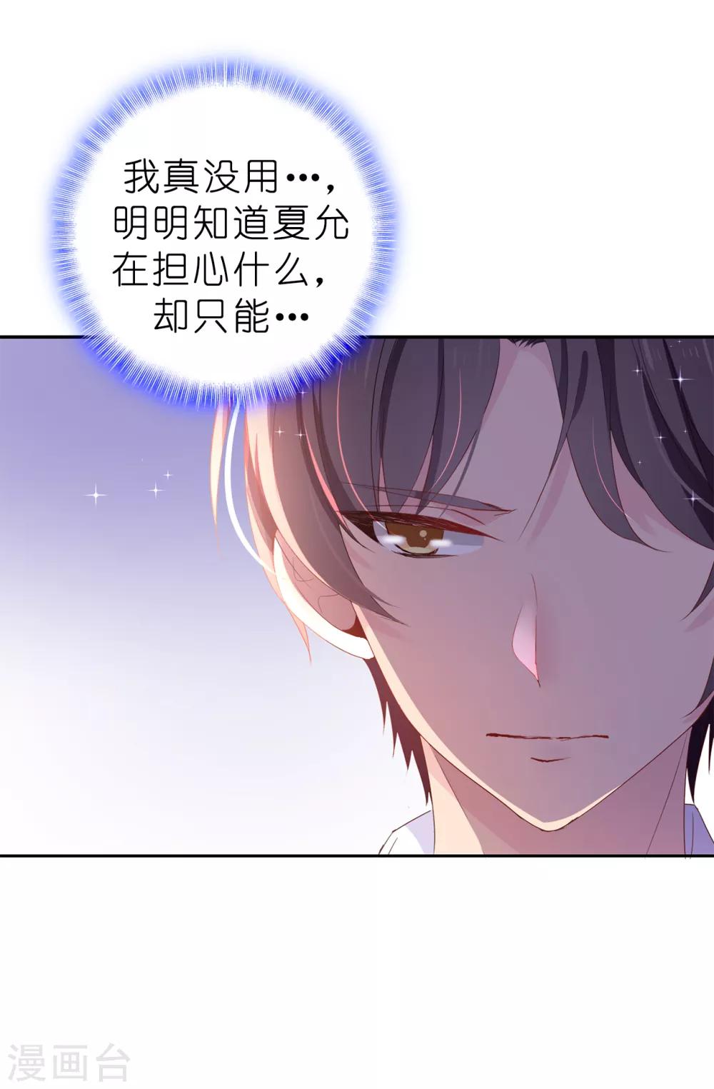 第98话 我让他头疼？-第99话