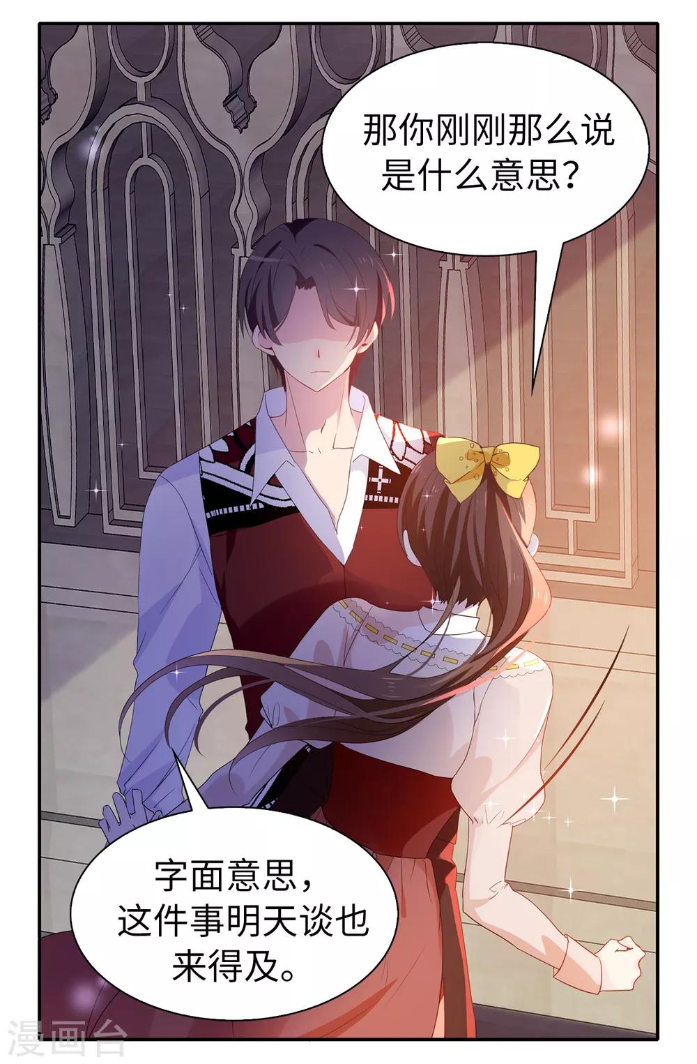 第98话 我让他头疼？-第99话