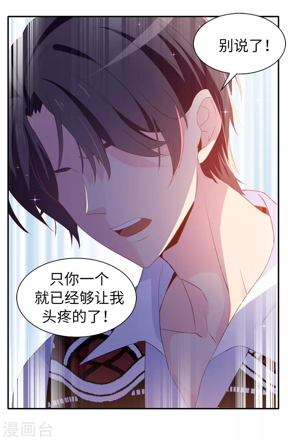 第98话 我让他头疼？-第99话