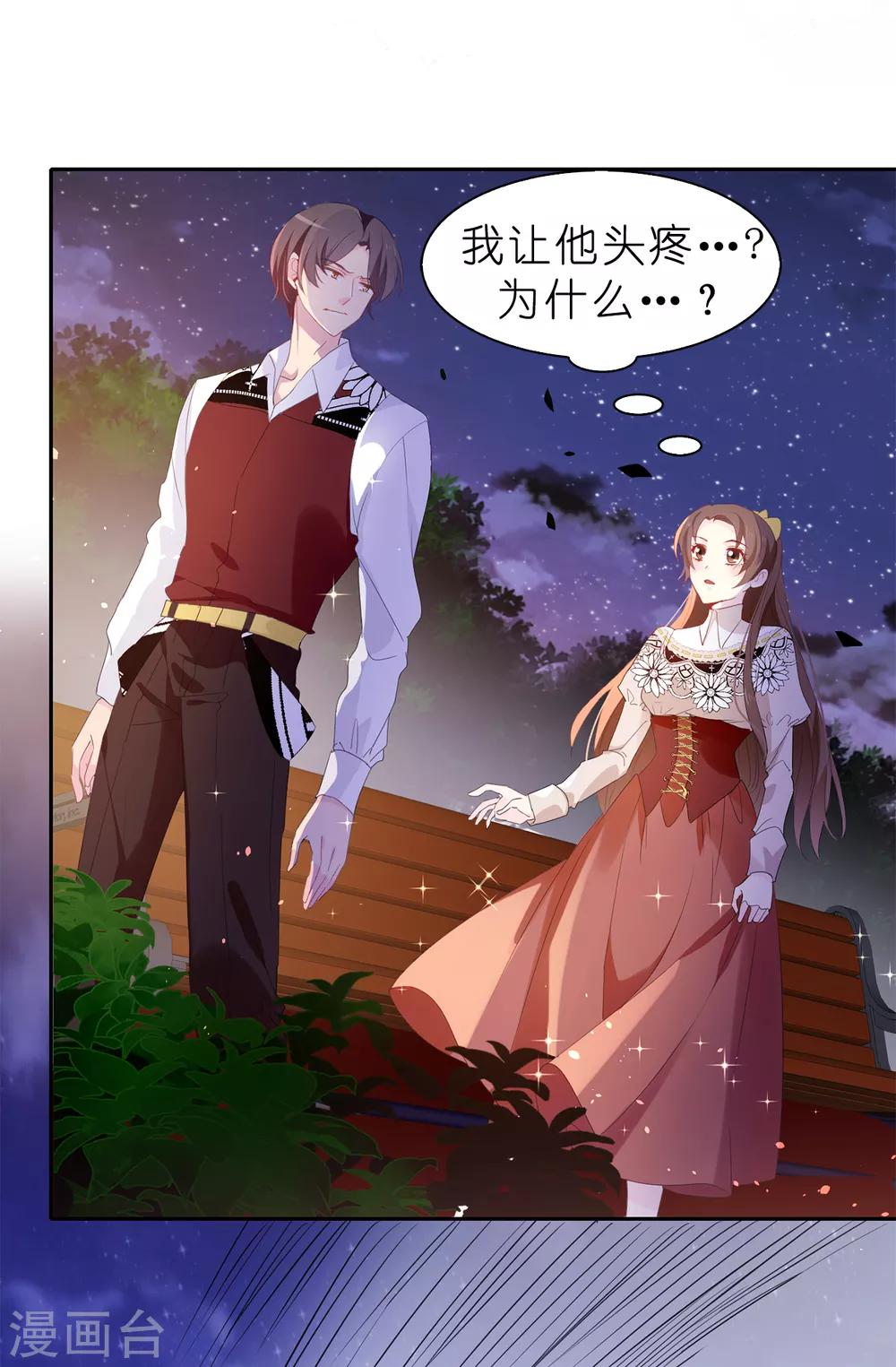 第98话 我让他头疼？-第99话