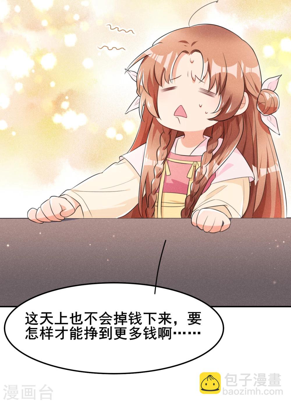 第14话 天上掉钱了？-第15话