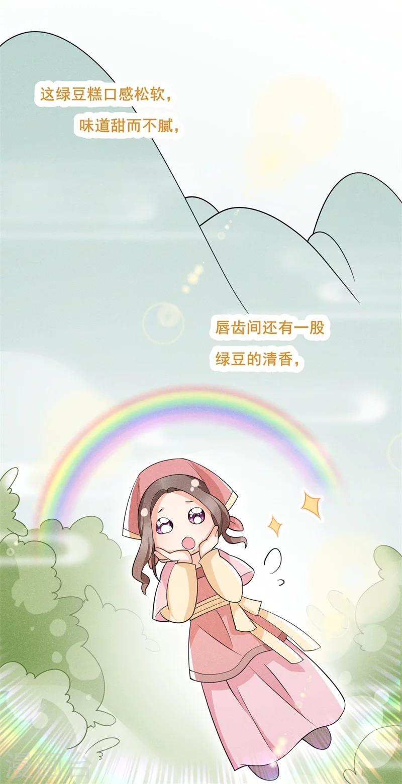 第15话 新鲜出炉的绿豆糕哎-第17话