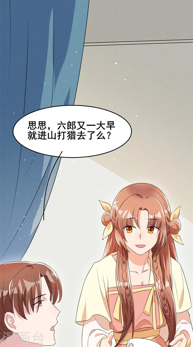 第15话 新鲜出炉的绿豆糕哎-第17话