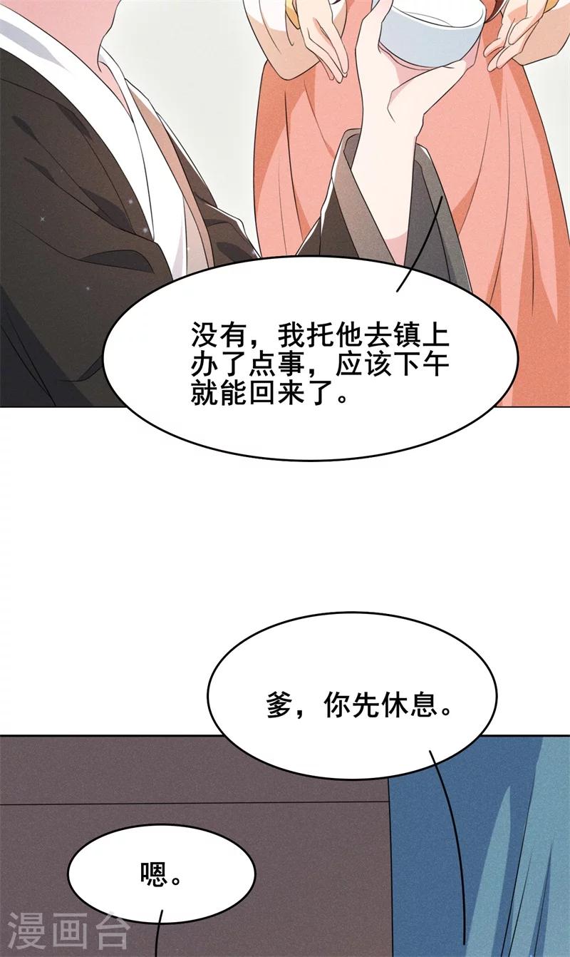 第15话 新鲜出炉的绿豆糕哎-第17话