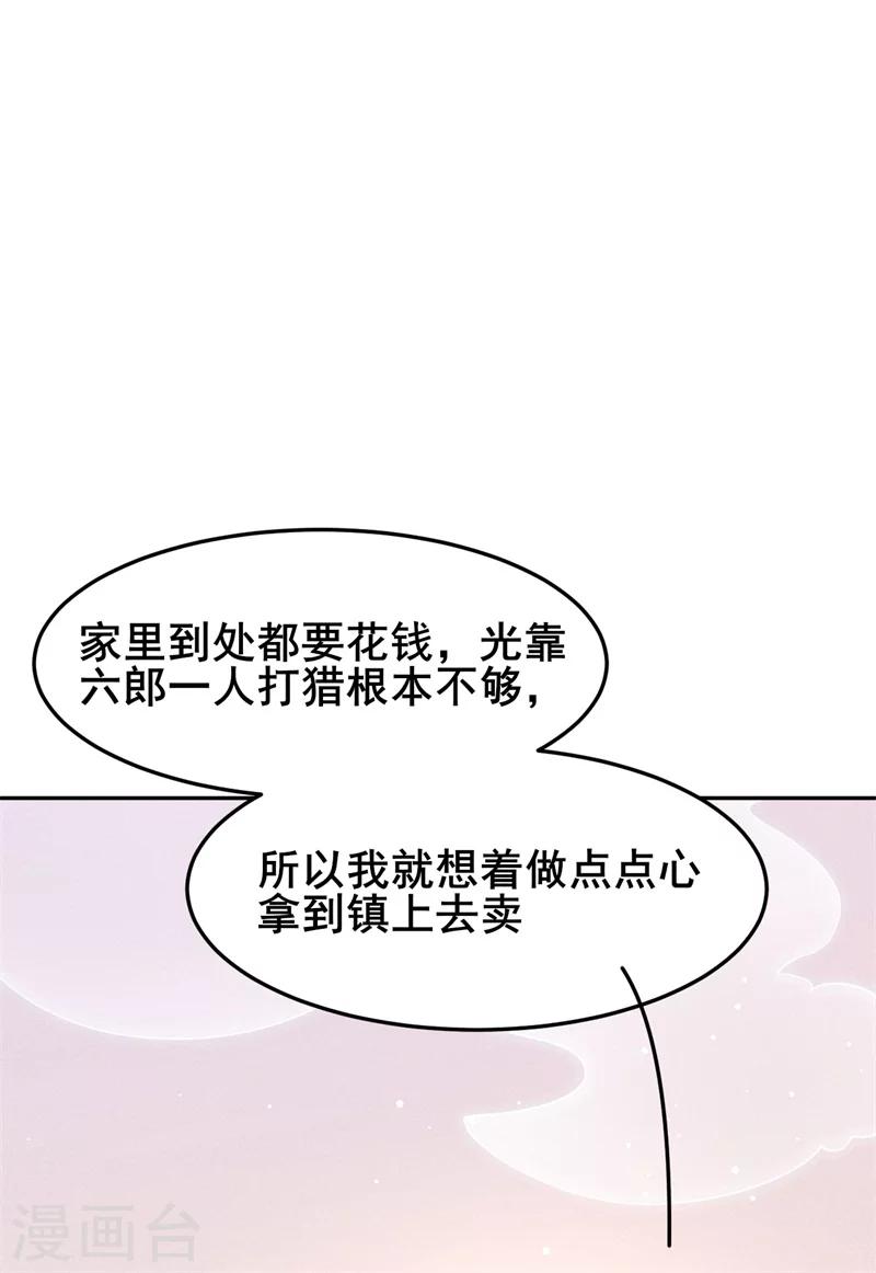 第15话 新鲜出炉的绿豆糕哎-第17话