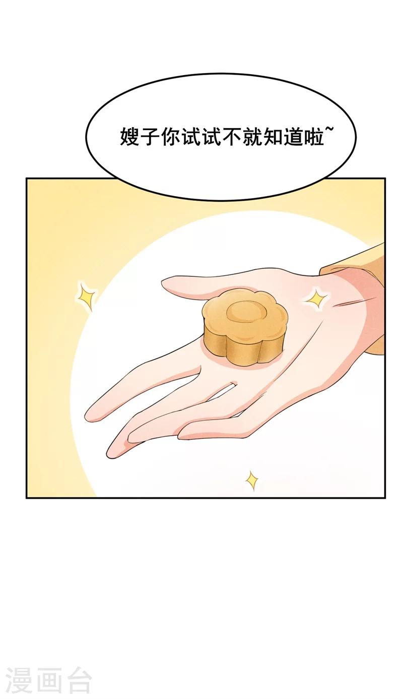 第15话 新鲜出炉的绿豆糕哎-第17话