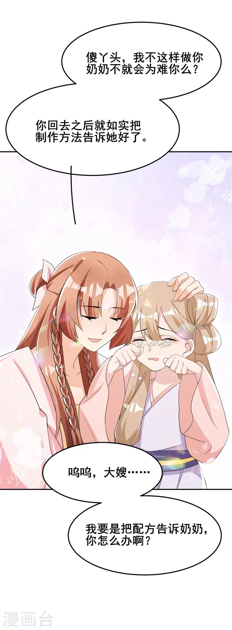 第18话 自以为是的乔氏母女-第19话