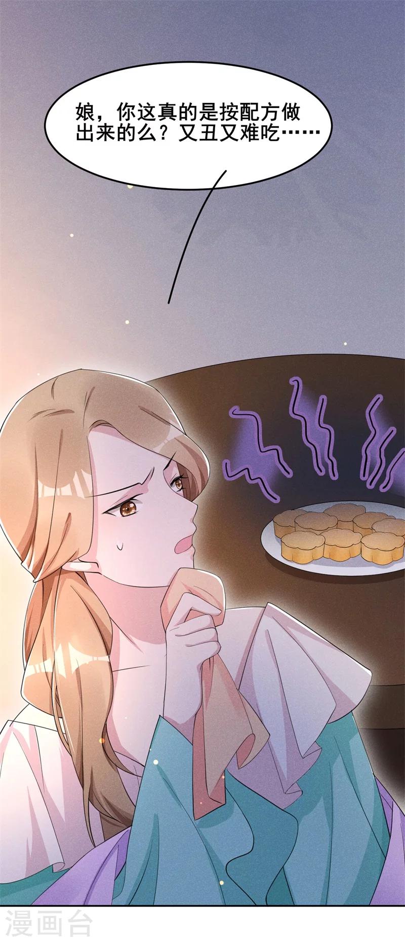 第18话 自以为是的乔氏母女-第19话