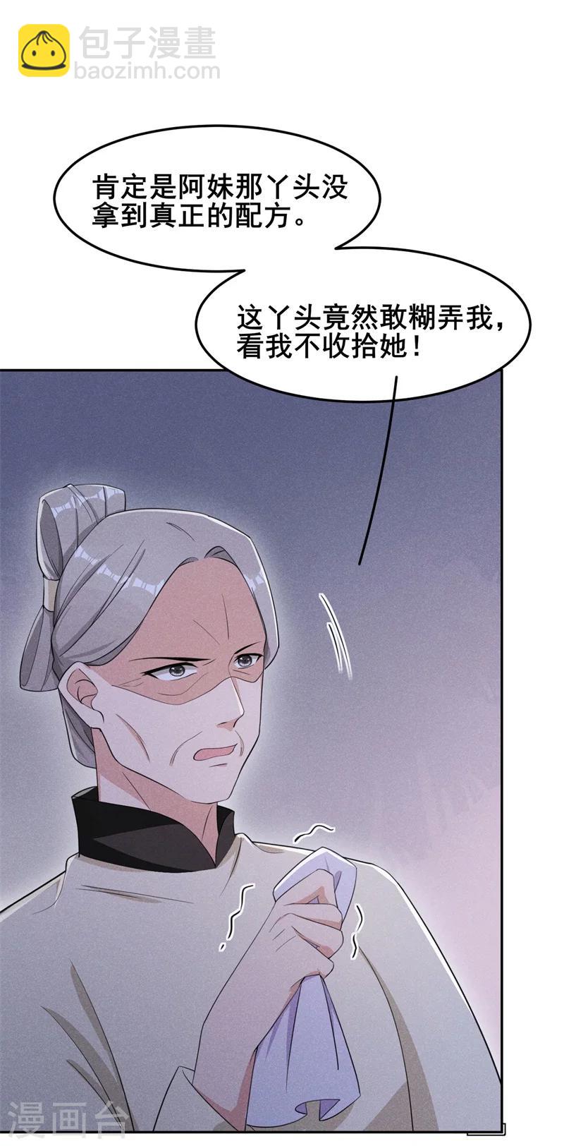 第18话 自以为是的乔氏母女-第19话