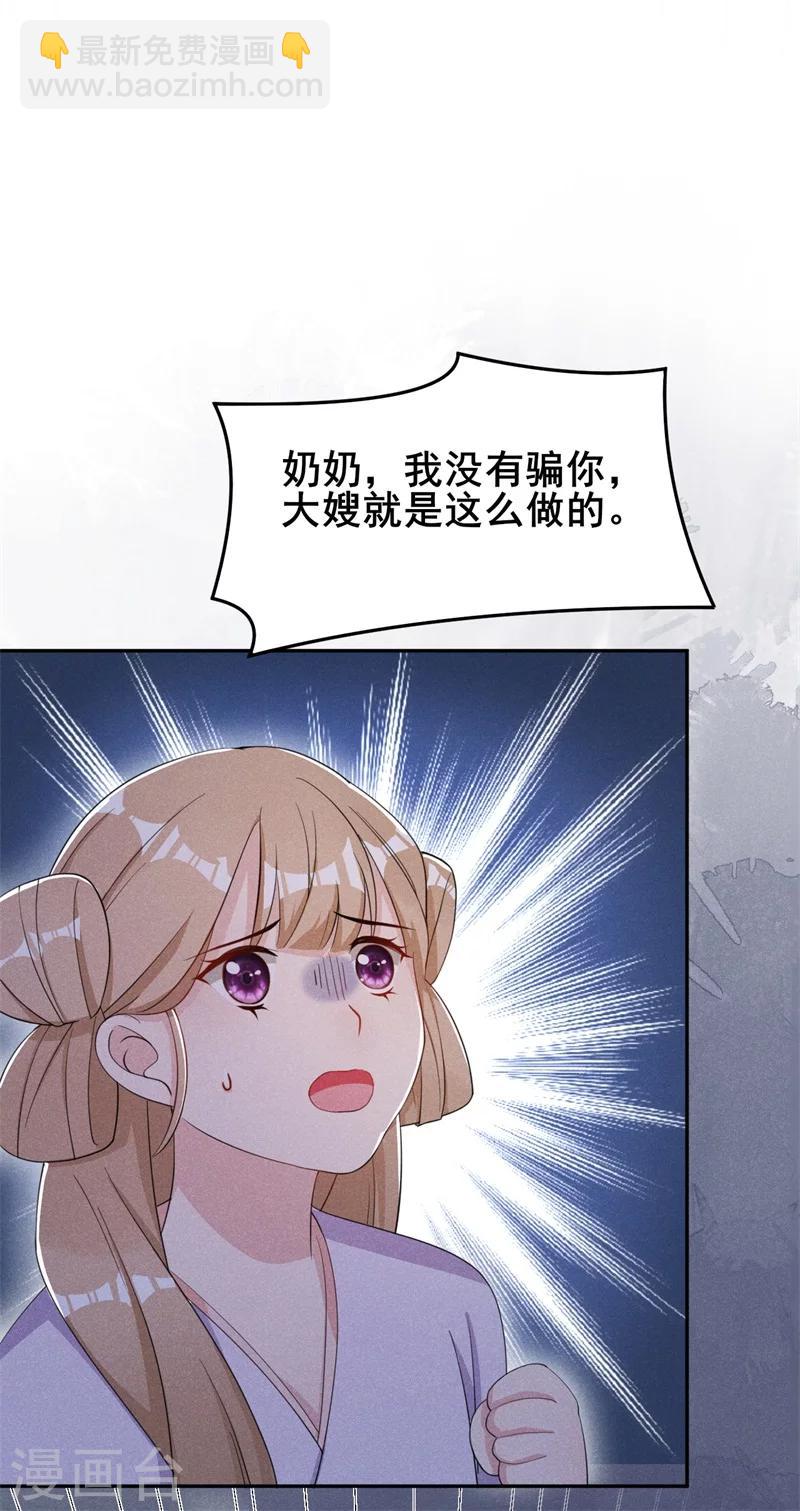 第18话 自以为是的乔氏母女-第19话