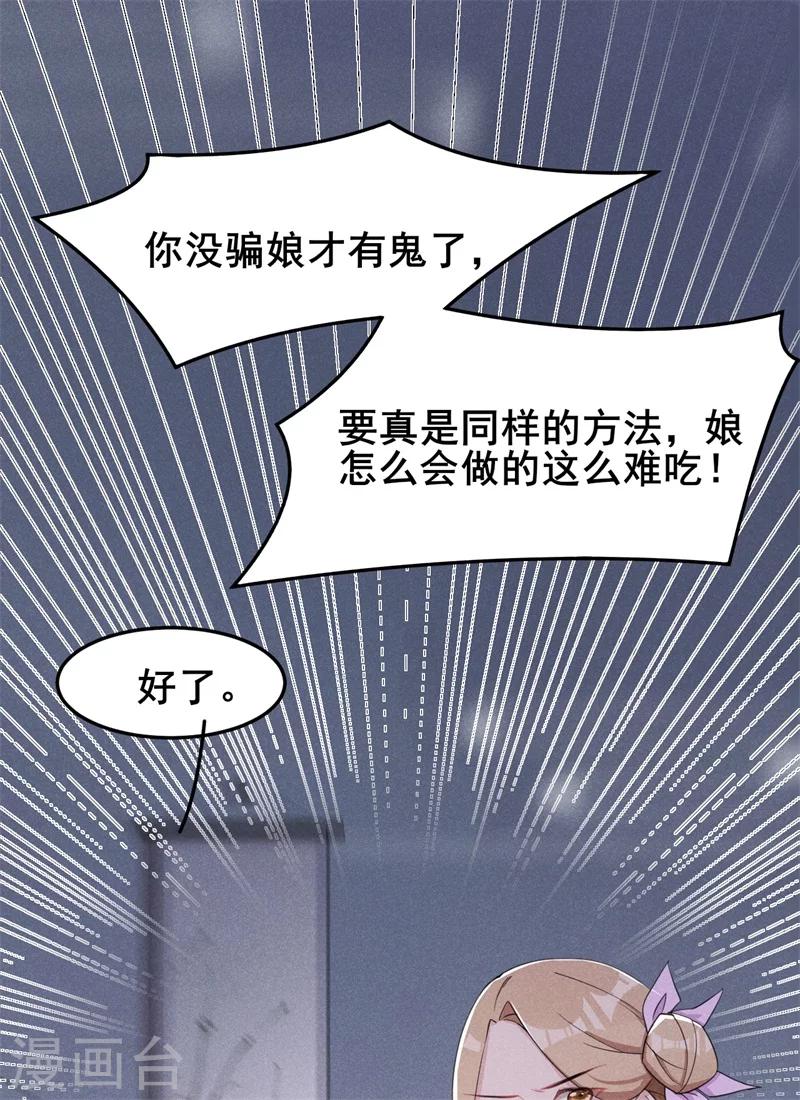 第18话 自以为是的乔氏母女-第19话