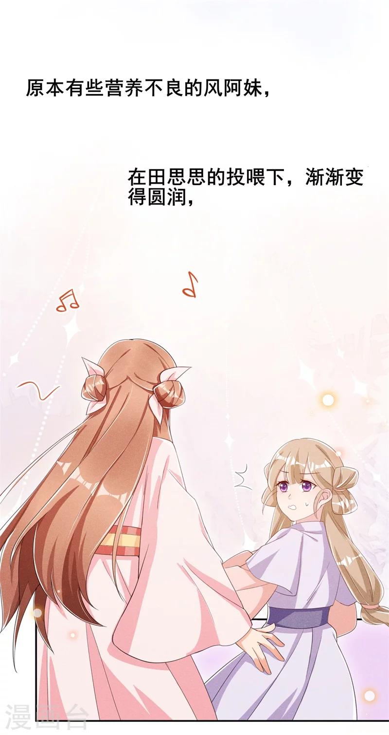 第18话 自以为是的乔氏母女-第19话