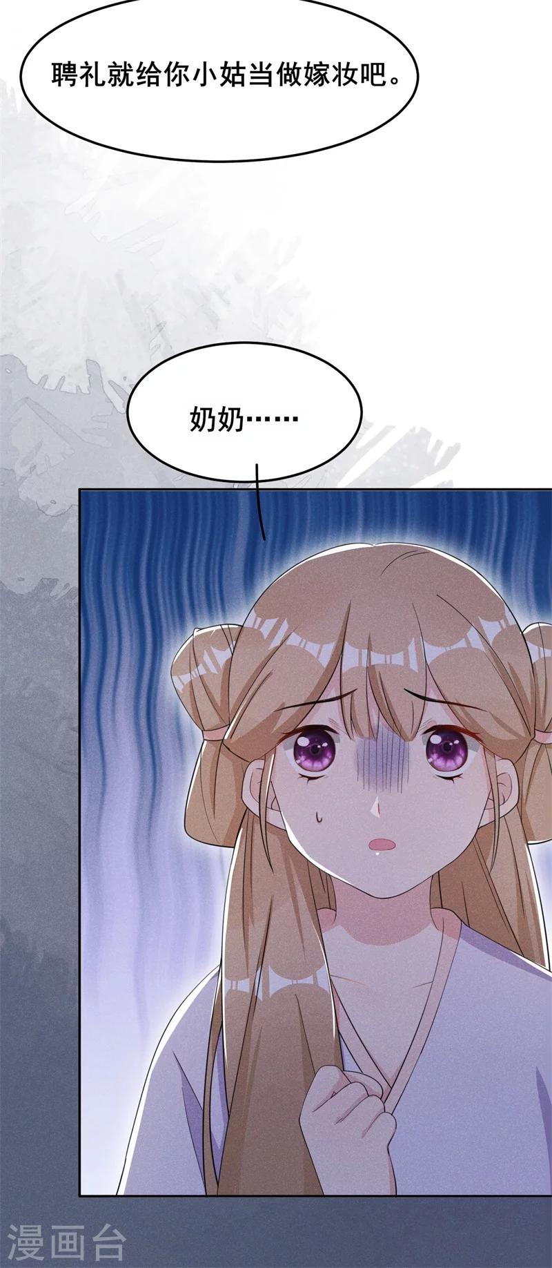 第18话 自以为是的乔氏母女-第19话