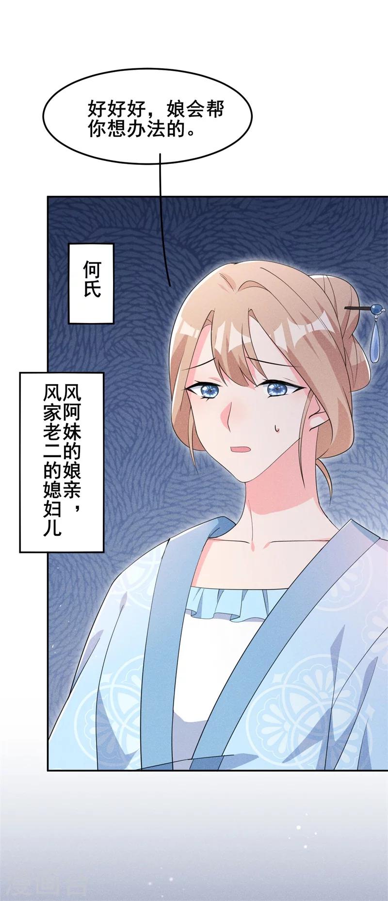 第18话 自以为是的乔氏母女-第19话