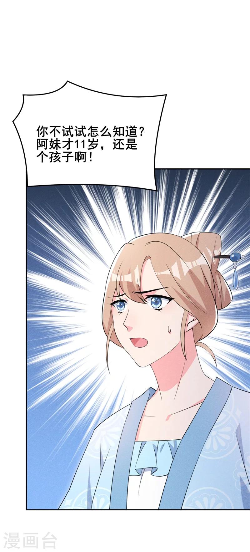 第18话 自以为是的乔氏母女-第19话