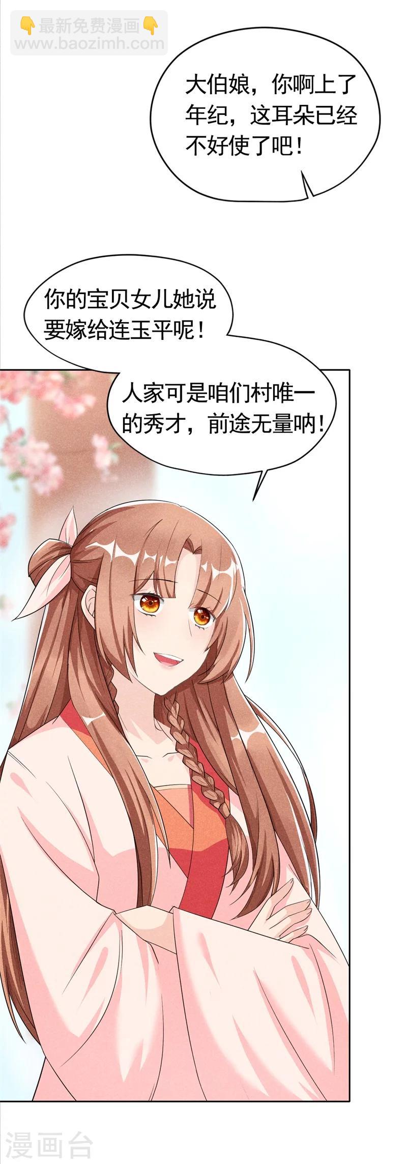 第3话 丑东西叫谁呢!-第3话