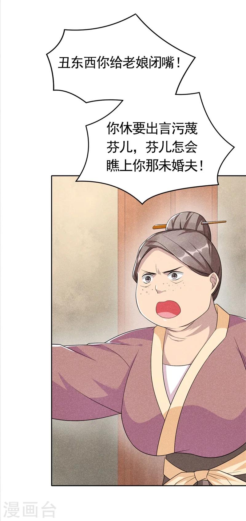 第3话 丑东西叫谁呢!-第3话