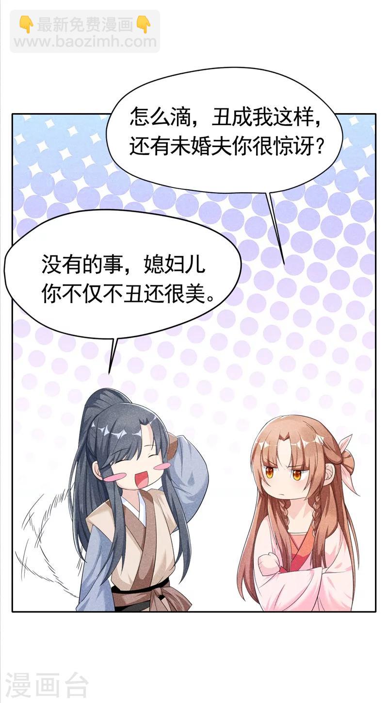 第3话 丑东西叫谁呢!-第3话