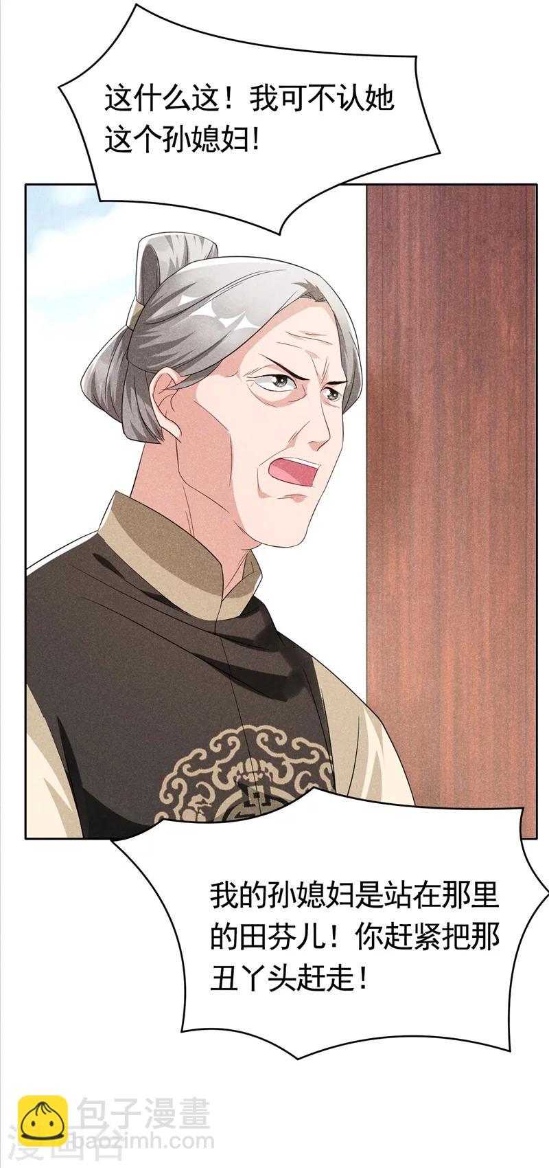 第3话 丑东西叫谁呢!-第3话