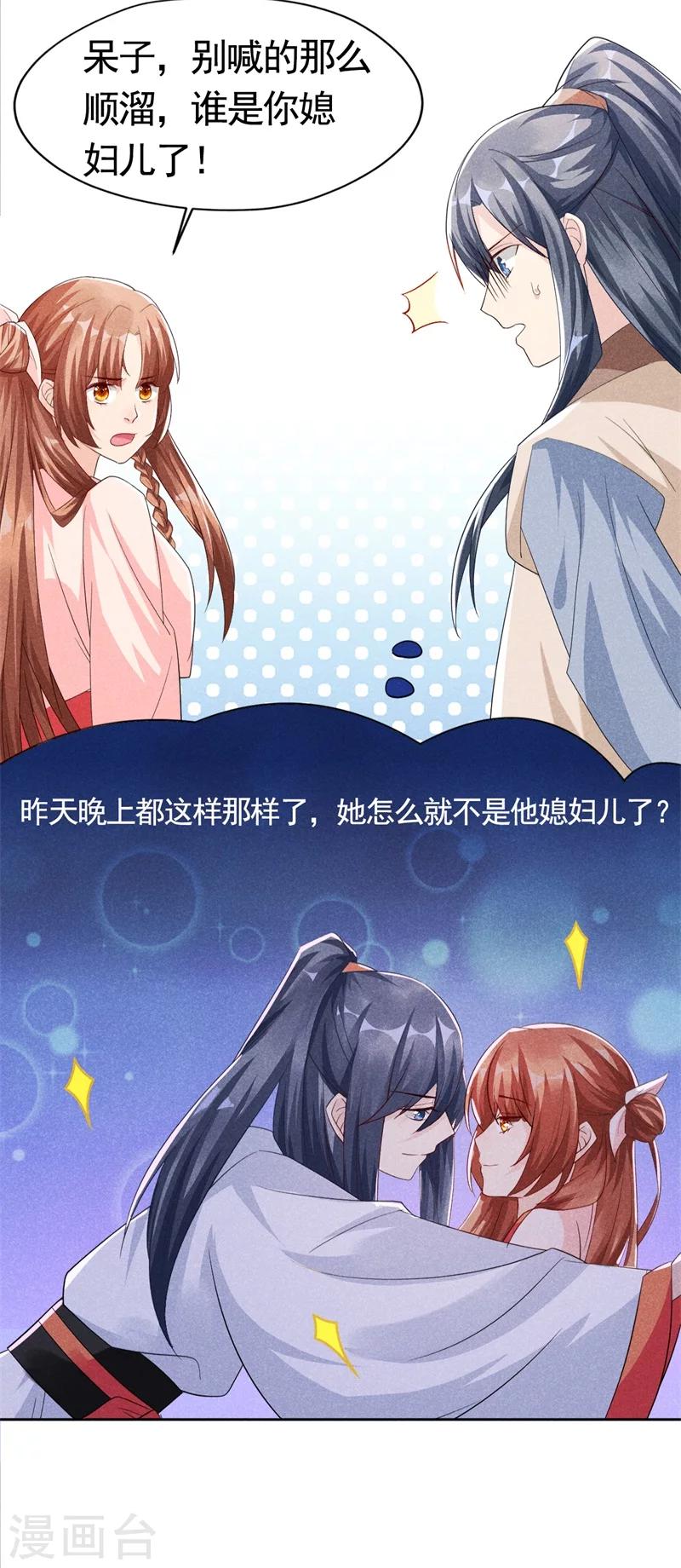 第3话 丑东西叫谁呢!-第3话