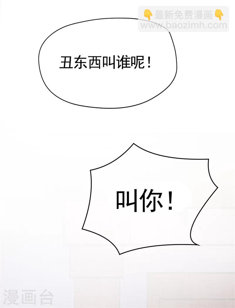 第3话 丑东西叫谁呢!-第3话