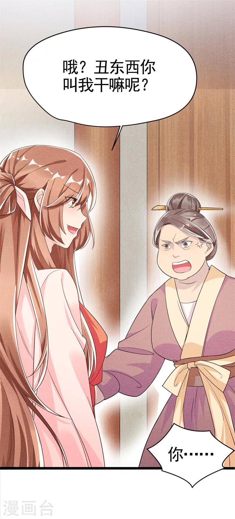 第3话 丑东西叫谁呢!-第3话