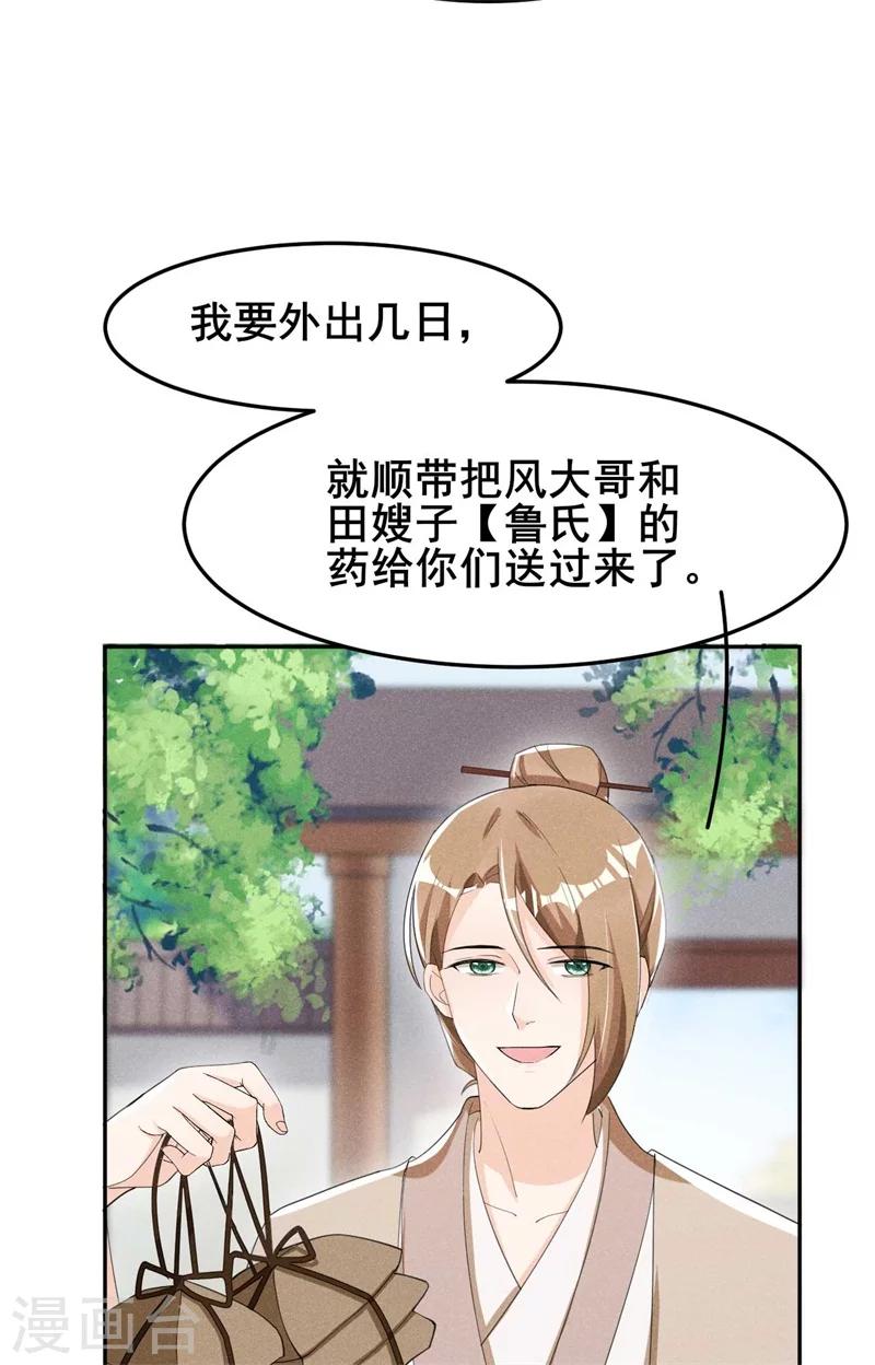 第24话 意外来客-第25话