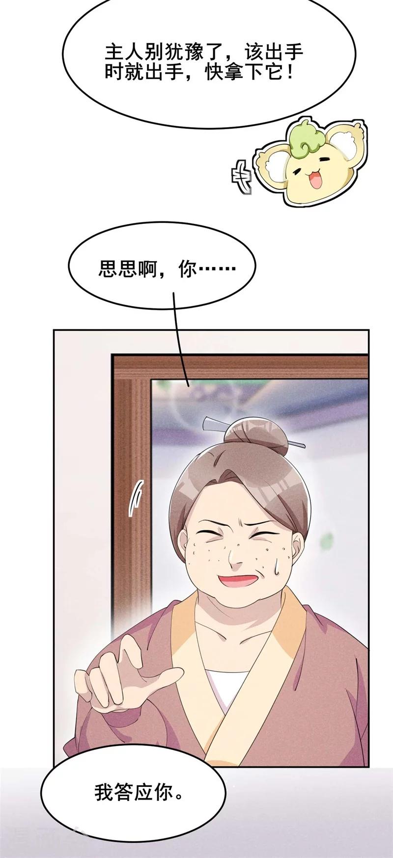 第24话 意外来客-第25话