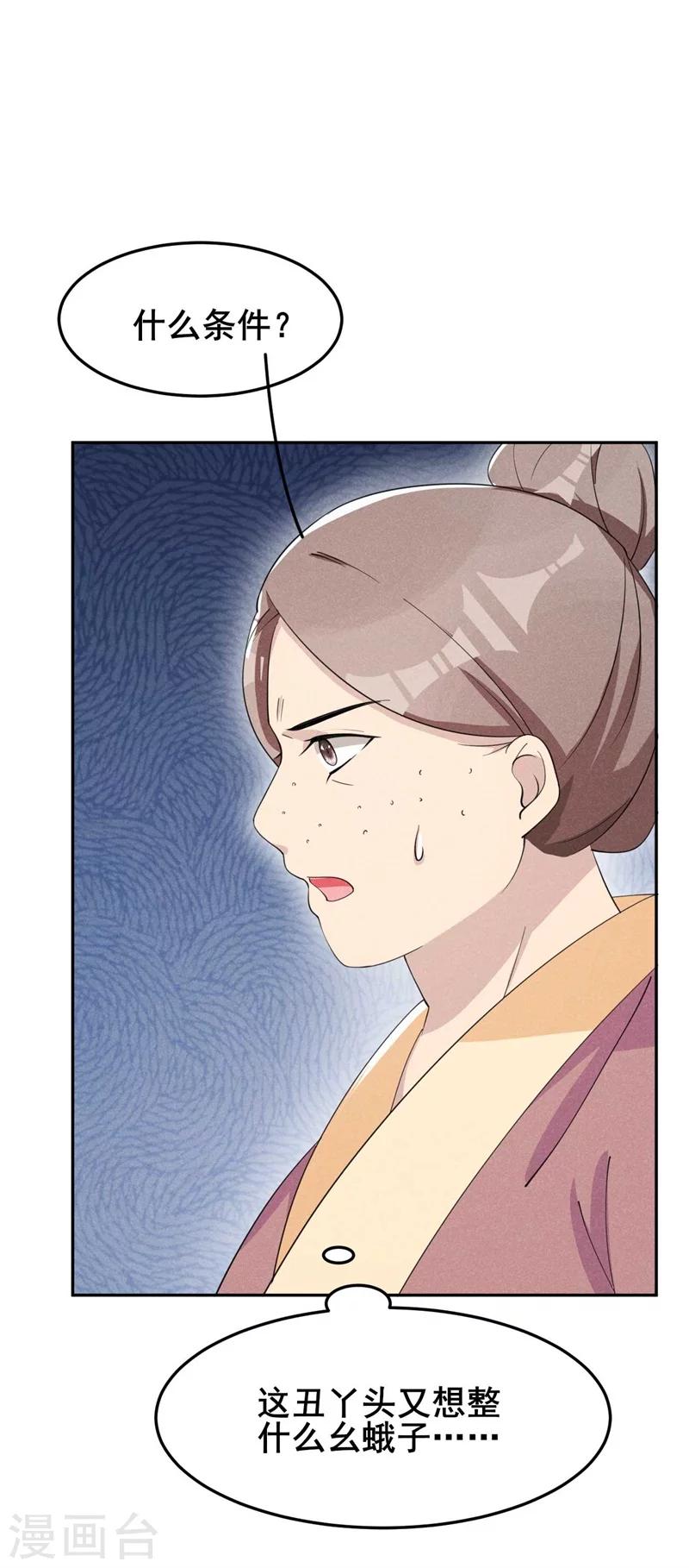 第24话 意外来客-第25话