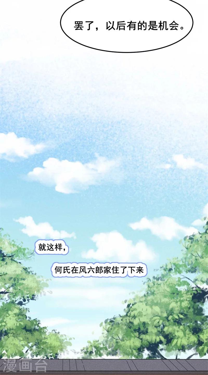 第24话 意外来客-第25话