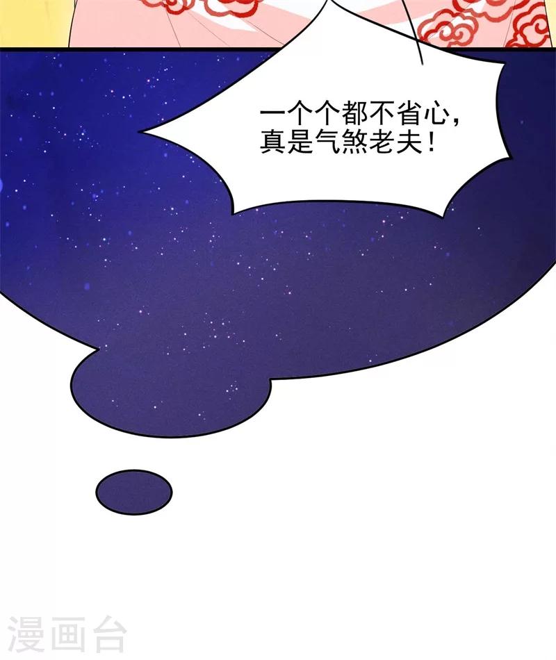 第26话 差点就露馅了！-第27话