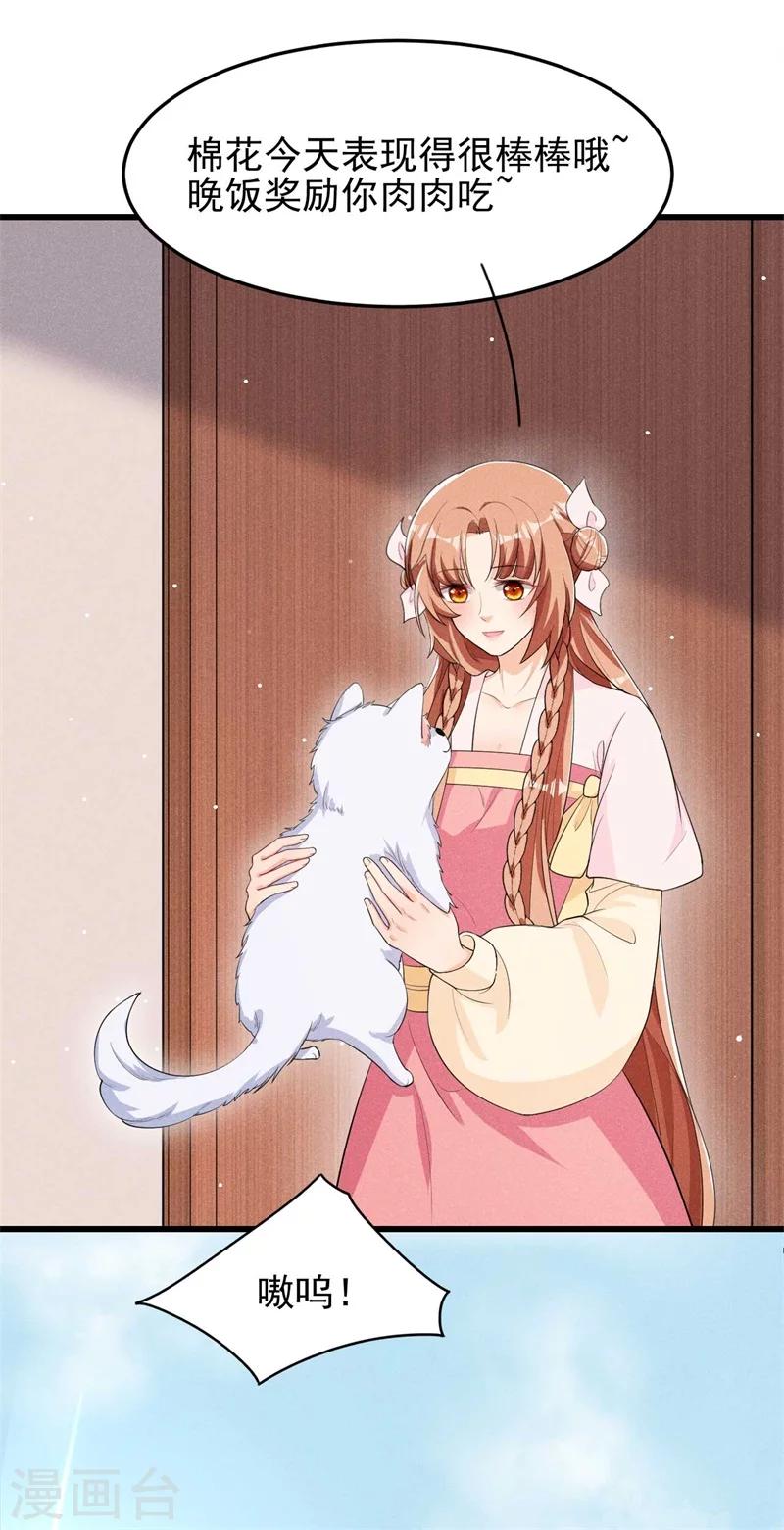 第26话 差点就露馅了！-第27话