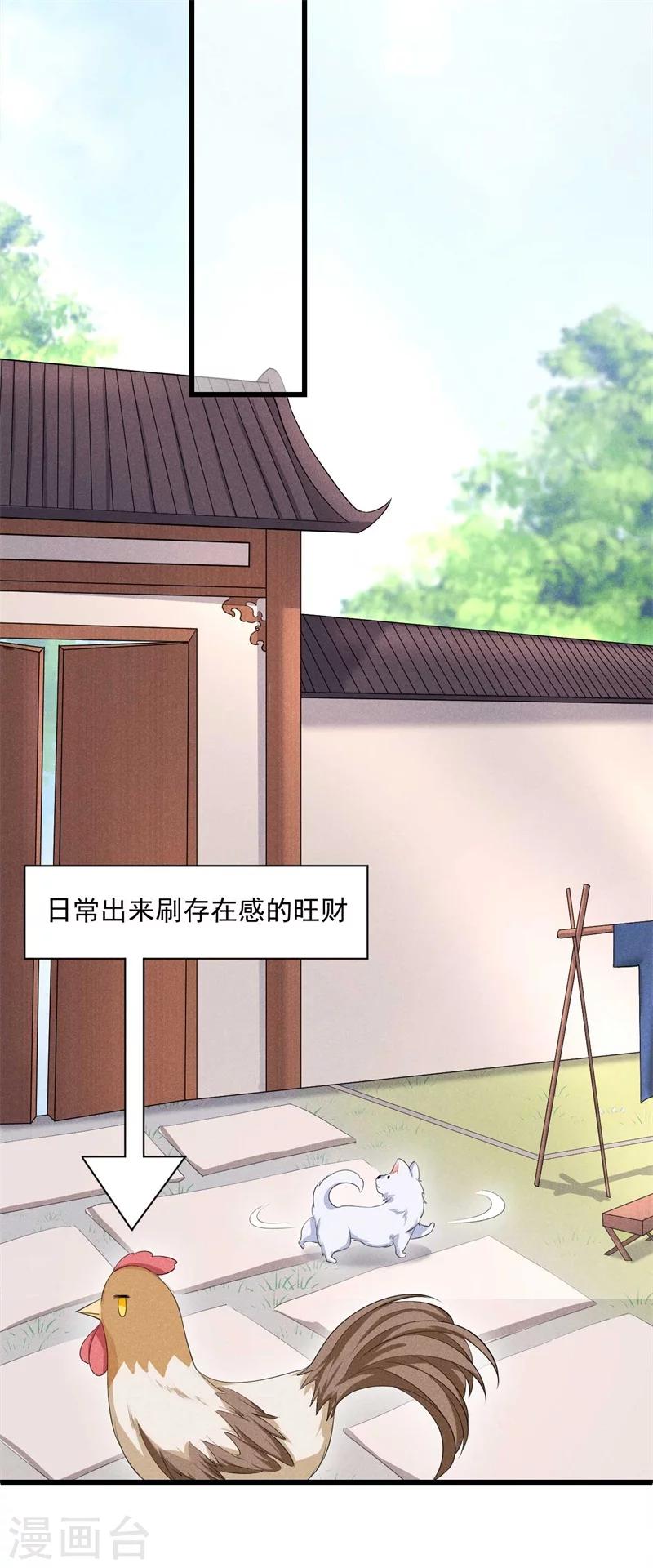 第26话 差点就露馅了！-第27话