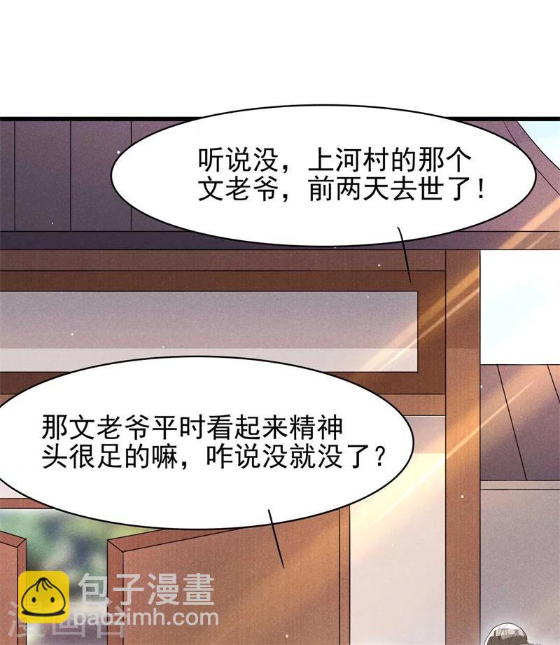 第26话 差点就露馅了！-第27话