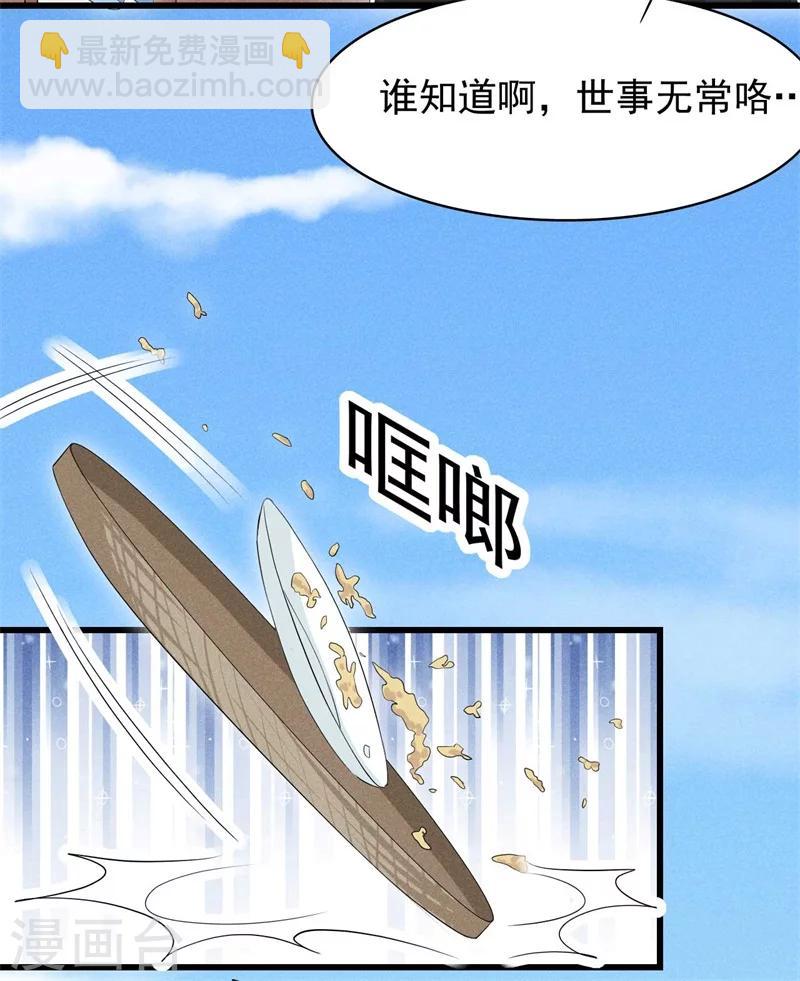 第26话 差点就露馅了！-第27话