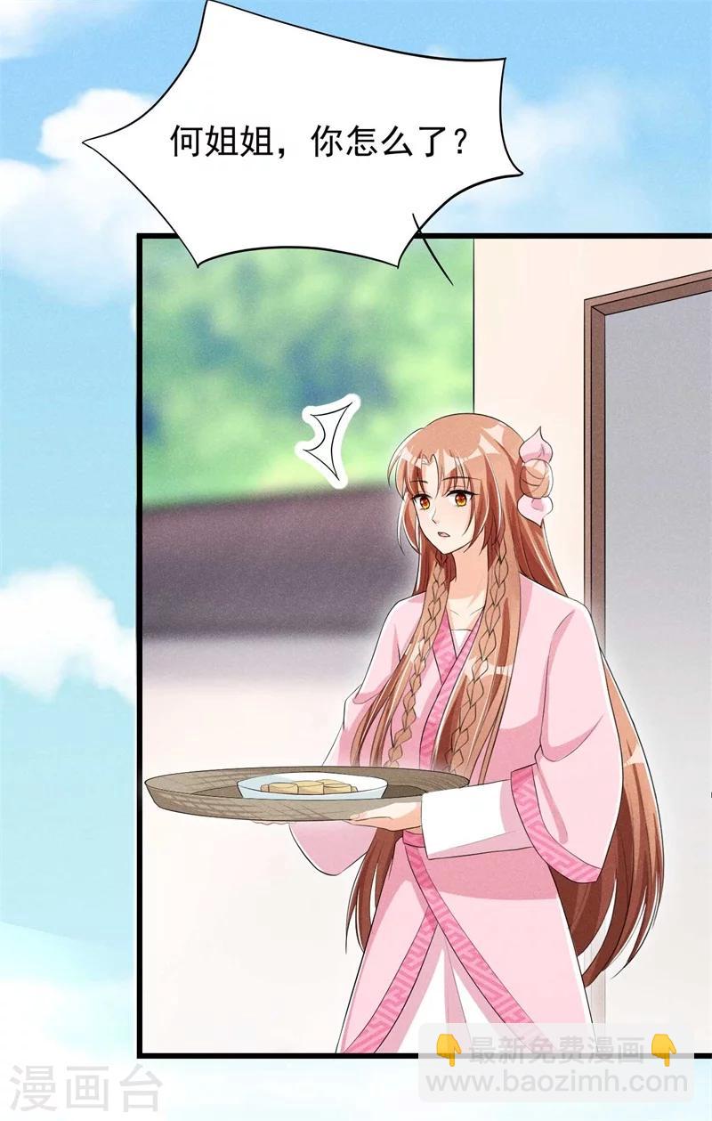 第26话 差点就露馅了！-第27话