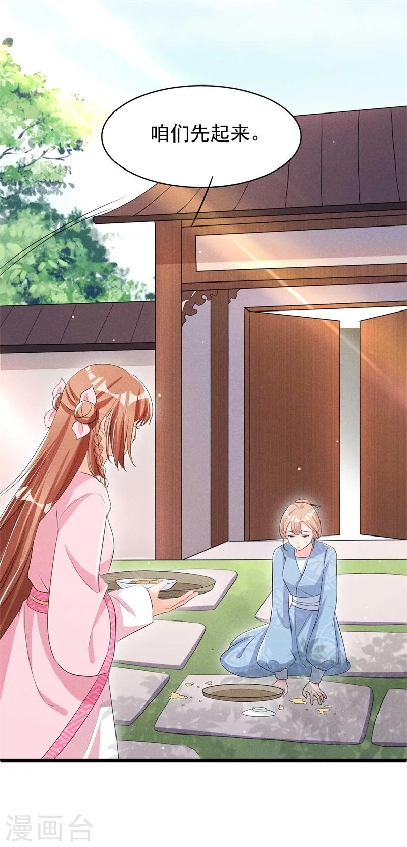 第26话 差点就露馅了！-第27话