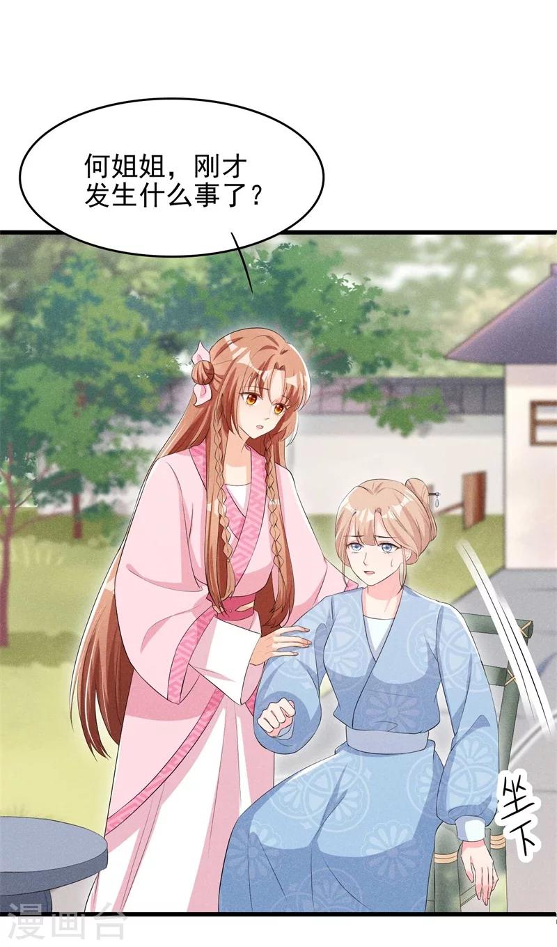 第26话 差点就露馅了！-第27话