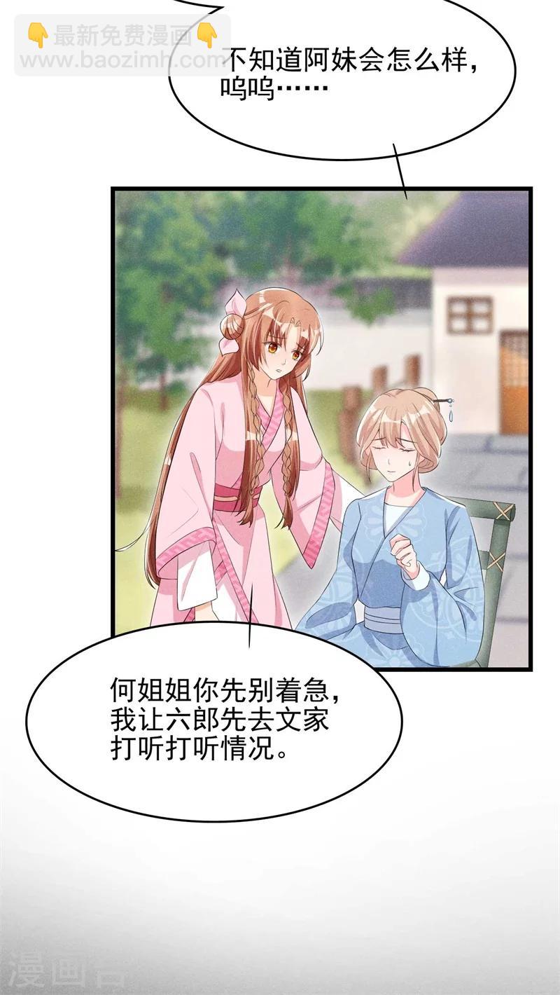 第26话 差点就露馅了！-第27话