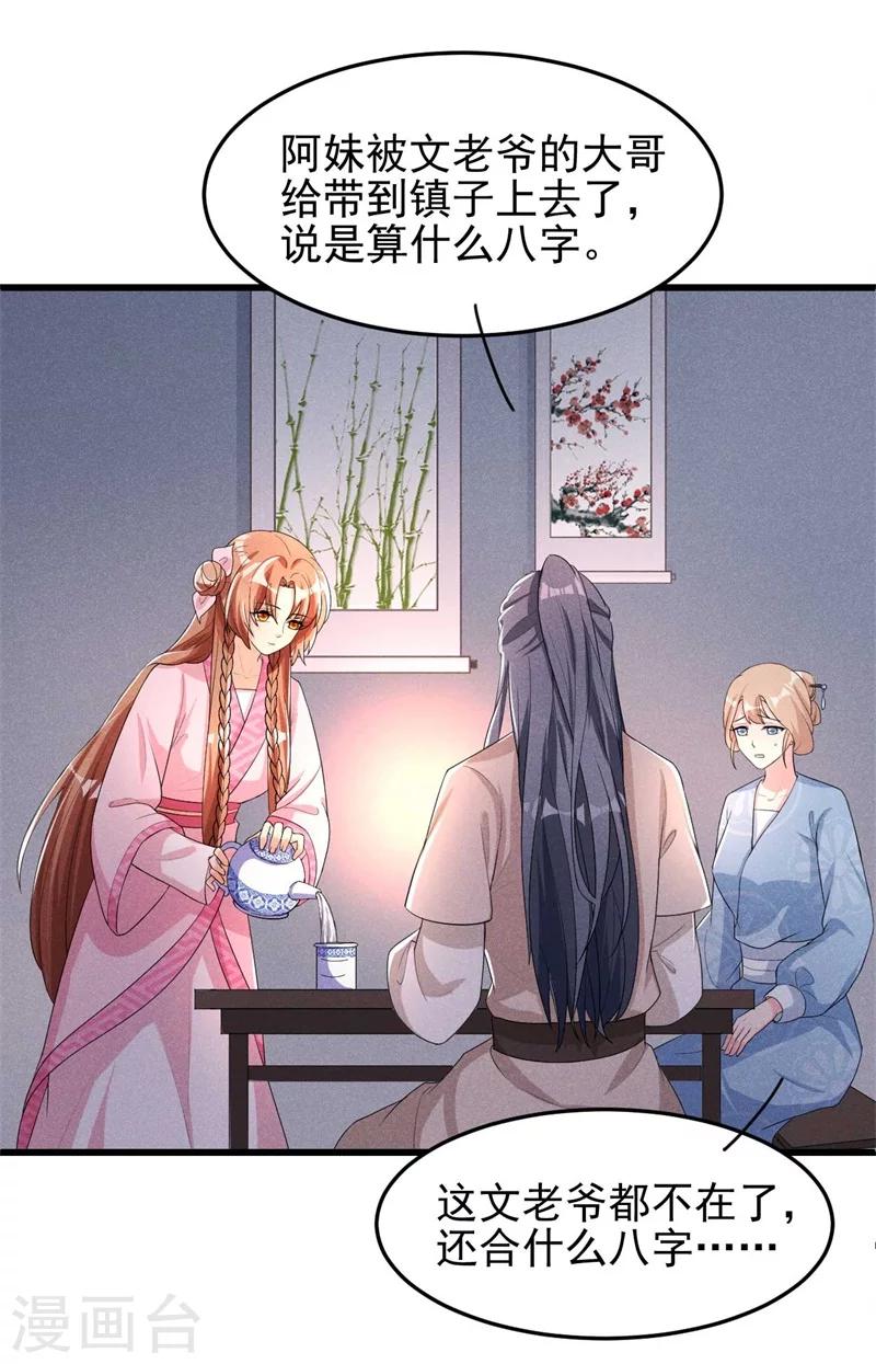 第26话 差点就露馅了！-第27话