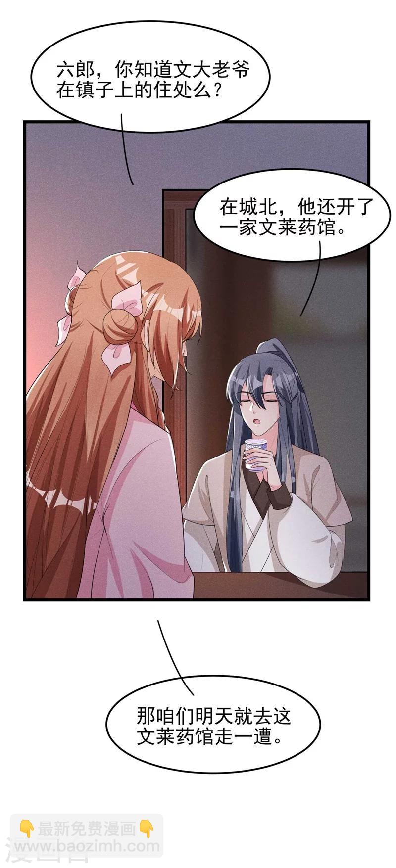 第26话 差点就露馅了！-第27话